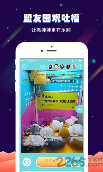 星球抓娃娃机app