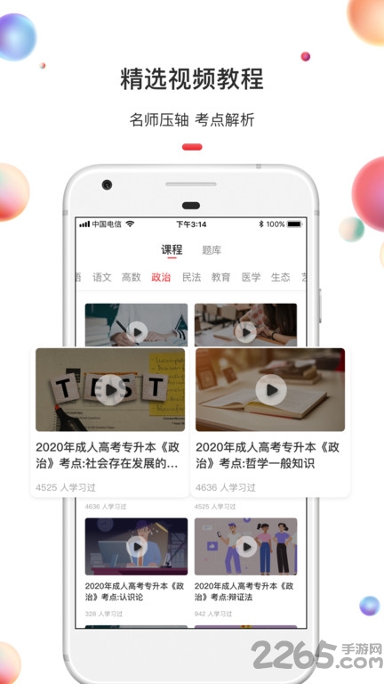专升本自考本科手机版