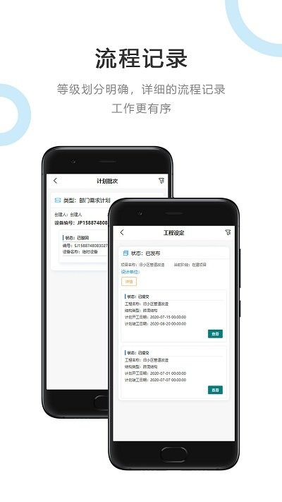 建管云平台官方版