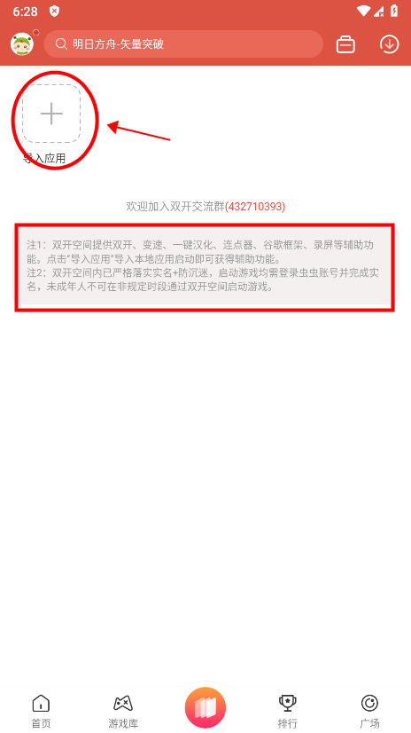 虫虫助手如何修改游戏教程