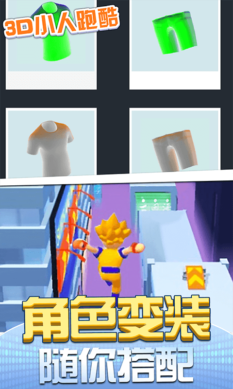 3d小人跑酷游戏