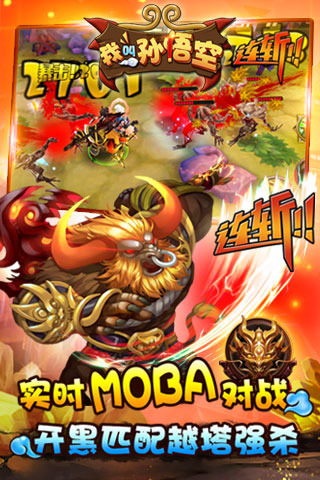 我叫孙悟空手游 我叫孙悟空游戏下载