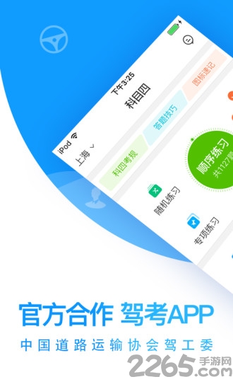 2018车轮考驾照科目四