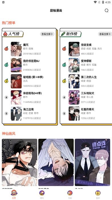 甜柚漫画手机版 甜柚漫画app下载