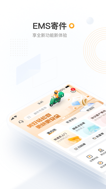 邮政EMS官方免费版下载安装