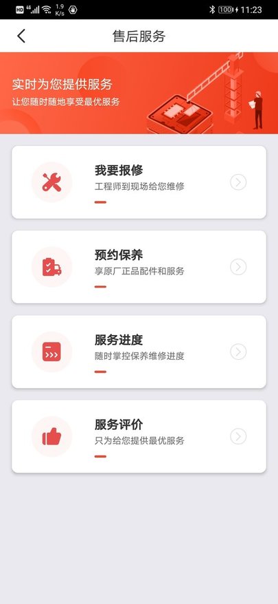 三一工程车app