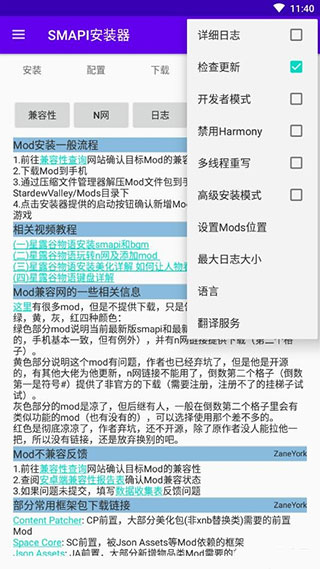 smapi安装器使用教程 smapi安装器操作方法