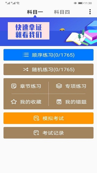 驾照通app