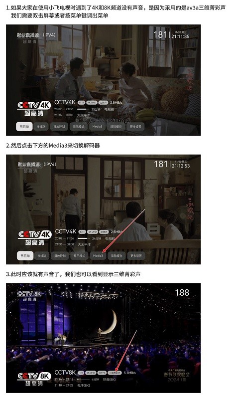 小飞电视使用教程 小飞电视使用教程