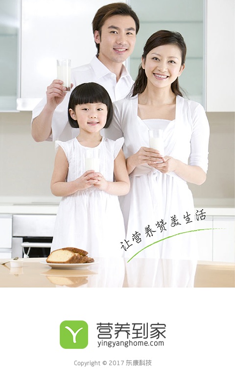 营养到家APP 营养到家手机版