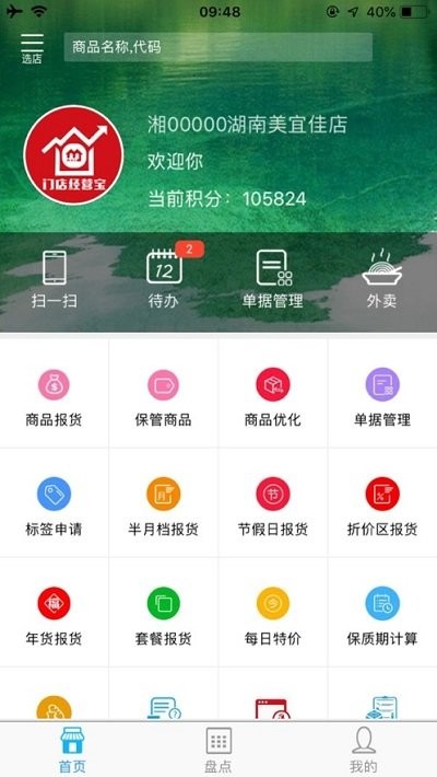 门店经营宝最新版 门店经营宝app下载