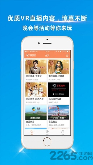 海视VR手机版 海视VR应用下载
