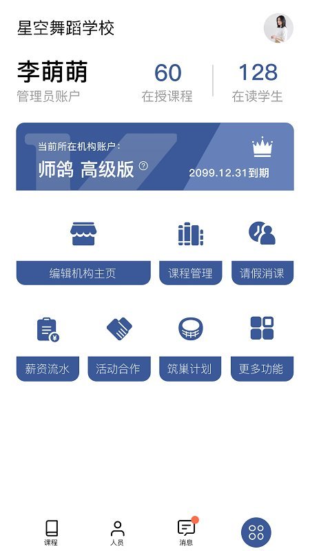 师鸽校管官方版