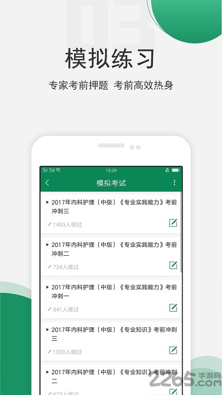 卫生资格考试准题库软件