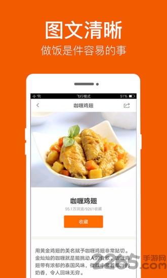 食谱大全app