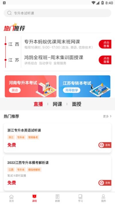 中公专升本app