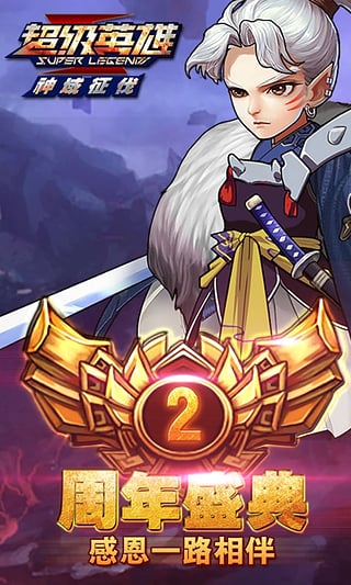 360超级英雄手游