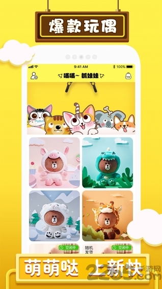 喵喵抓娃娃app