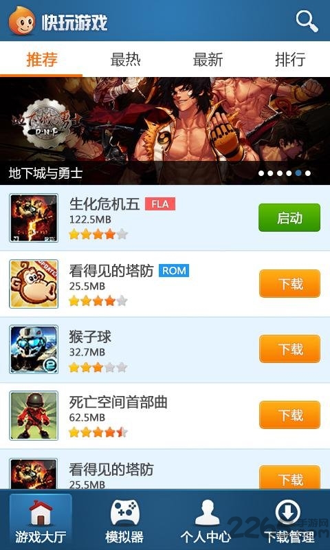 快玩游戏盒app官方版