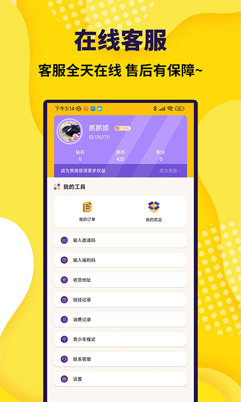 抓娃娃大玩家软件