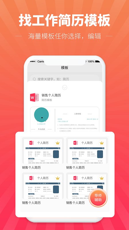 迅编简历模板最新版 迅编简历模板app下载