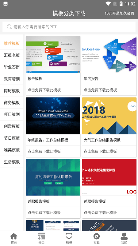 熊猫PPT模板制作手机版 熊猫PPT模板制作APP下载