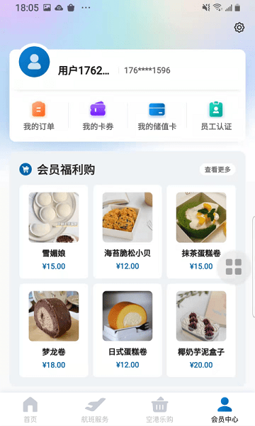 掌上空港官方版 掌上空港app下载