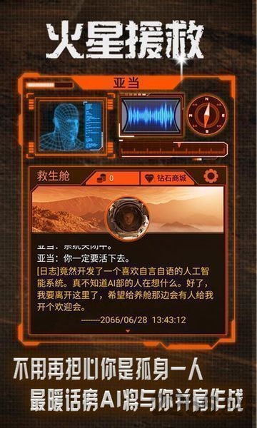 火星救援游戏手机版