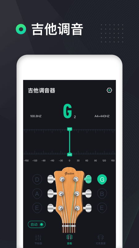 调音器吉他专用版app