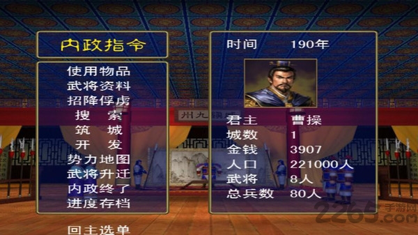 追忆三国群英传手游下载