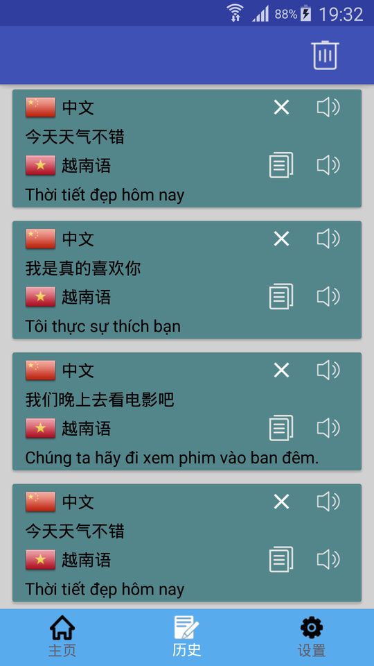 越南语翻译app