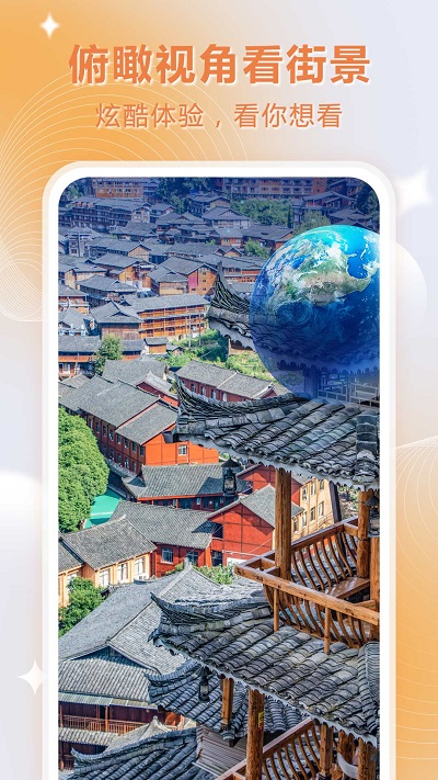 畅游街景地图大全软件