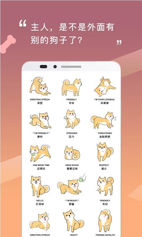 人狗交流器免费版 人狗交流器APP下载