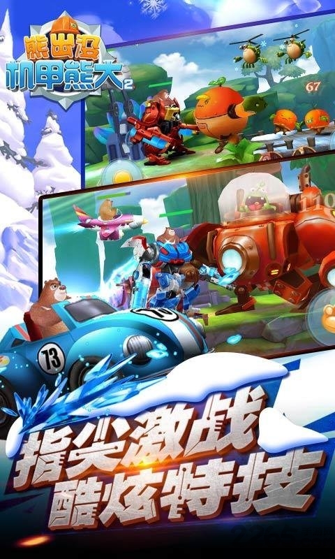 熊出没机甲熊大2最新版