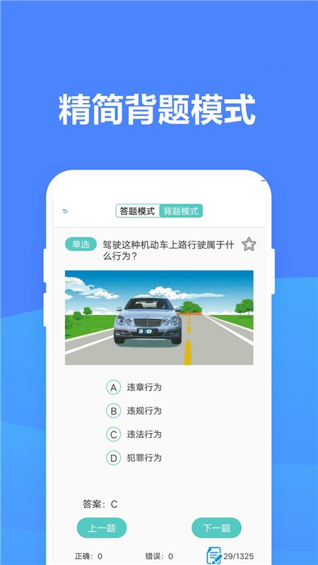 考驾照模拟器APP 考驾照模拟器最新版下载