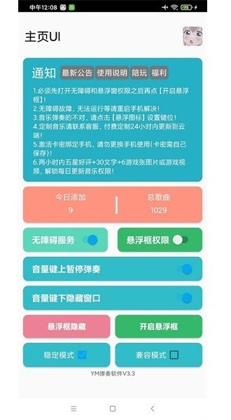 YM弹奏软件app YM弹奏软件下载