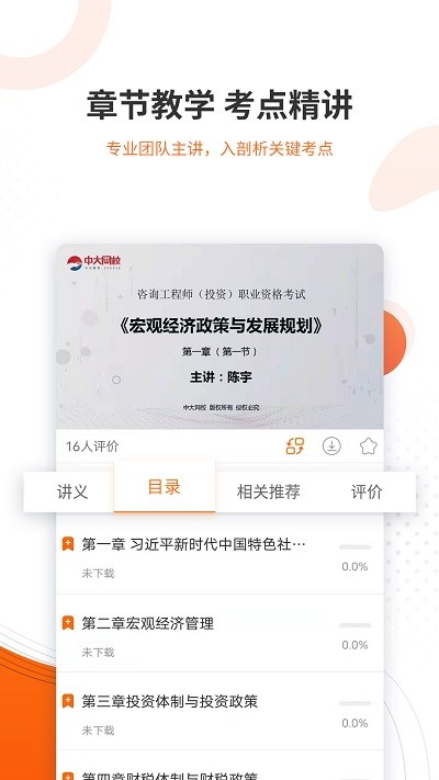 咨询工程师准题库app