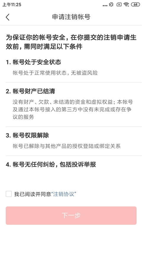 头条搜索极速版怎么注销账号 头条搜索极速版怎么注销账号