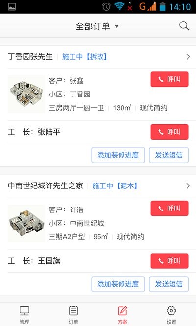 装修云管家app