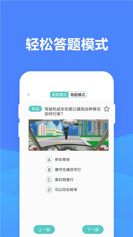 考驾照模拟器app