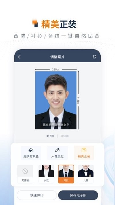 乐骐一寸证件照制作软件