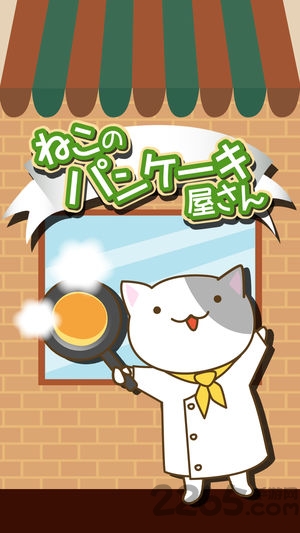 猫咪煎饼店游戏