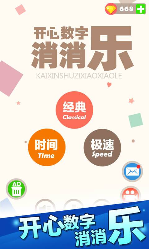 开心数字消消乐手机版