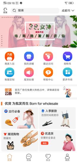 优货网app 优货网最新版下载
