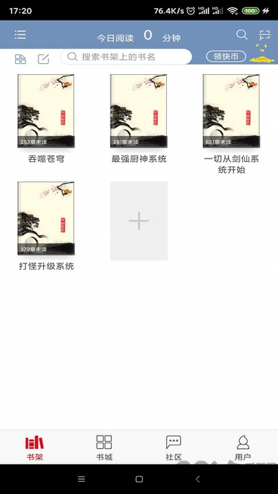 快眼听书手机版