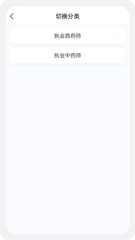 执业药师原题库app