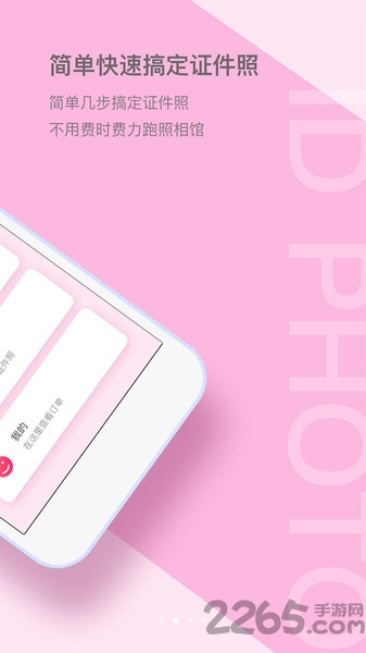 美美证件照app