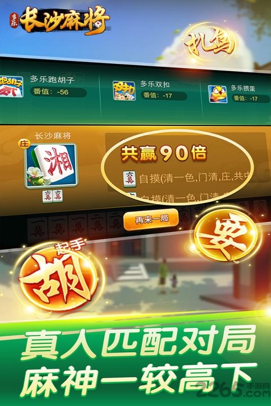 多乐长沙麻将app安卓版