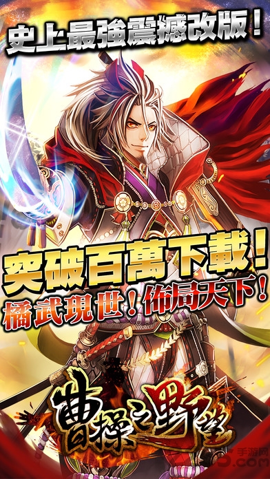 曹操之野望手机版