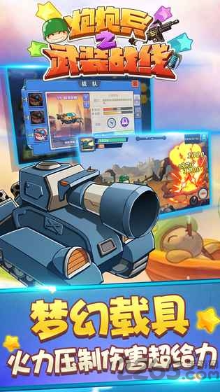 炮炮兵之武装战线